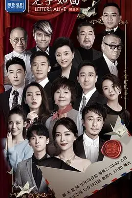 见字如面第二季