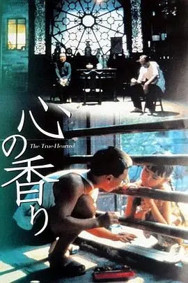 心香(1992)