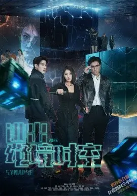 绝境时空之战