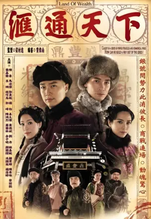 汇通天下