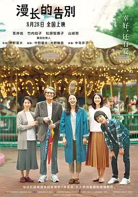 漫长的告别(国语版)