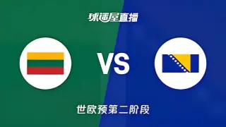 2027FIBA男篮世预赛欧洲赛区J组小组赛全场回放：立陶宛vs波黑