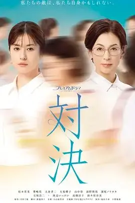 对决2026