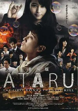 ataru电影版