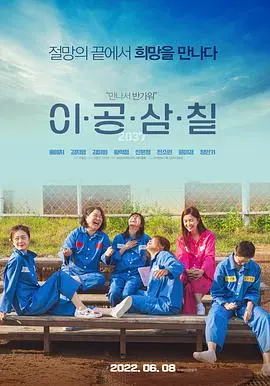 이공삼칠