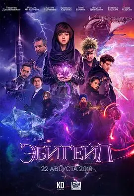 阿比盖尔(2019)