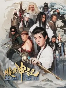 牧神记之延康变法