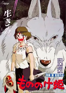 幽灵公主1997国日双语中日特效字幕hd1080p 4K