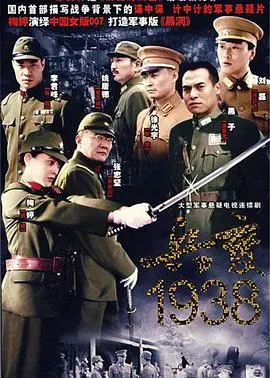 兵变(1938)
