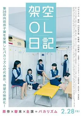 架空ol日记剧场版