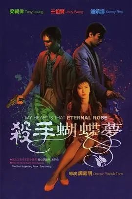 杀手蝴蝶梦