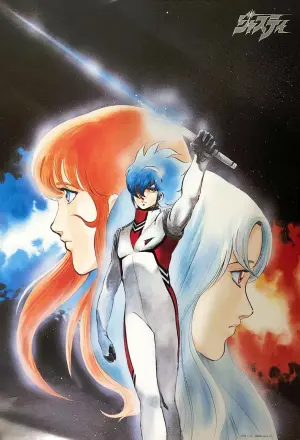 宇宙刑事