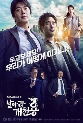 飞吧开天龙(2020)