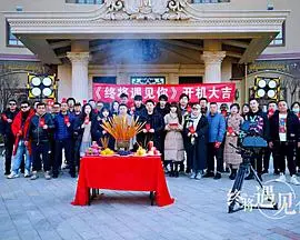终将遇见你