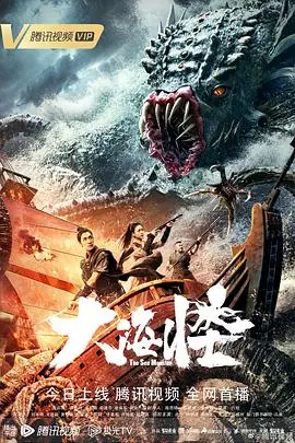 大海怪(2023)