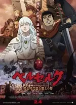 剑风传奇 黄金时代篇2:多尔多雷攻略