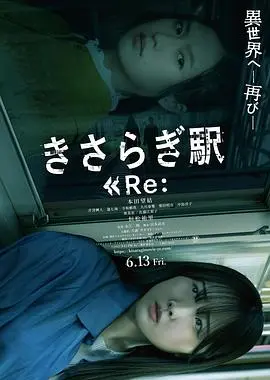 如月车站Re:
