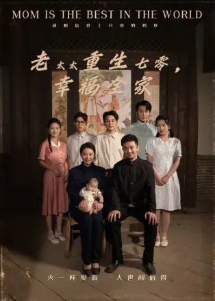 老太太重生七零幸福全家