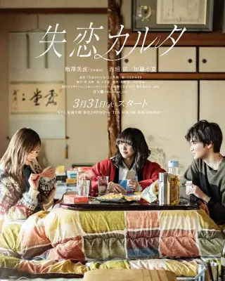 失恋歌牌