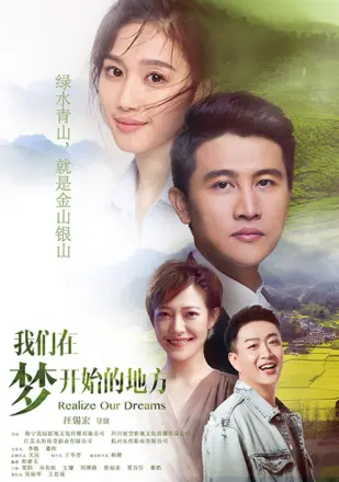 我们在梦开始的地方网络版