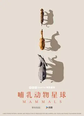 哺乳动物星球