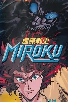虚无战史