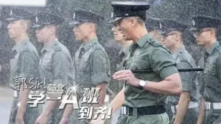 郭sir学警a班到齐(2025·电视剧)