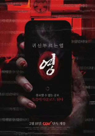 招魂APP