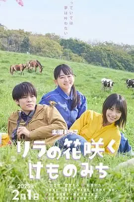 丁香花开的兽道第二季