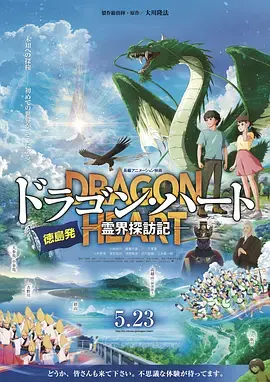 龙之心:灵界探访记