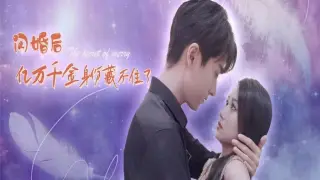 闪婚后亿万千金身份藏不住了