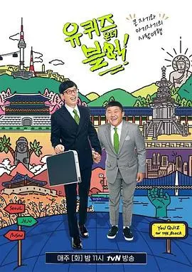 刘在街头第三季