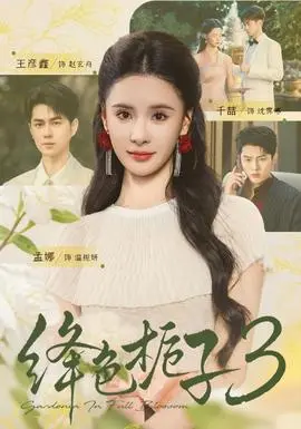 绛色栀子3