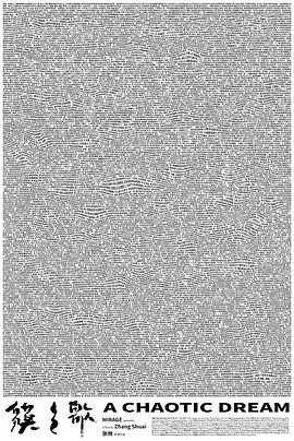 貘之歌