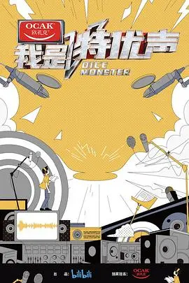我是特优声第二季