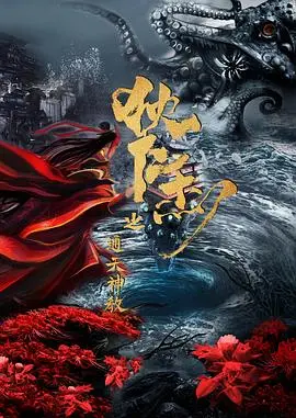 狄仁杰之通天神教(2022)