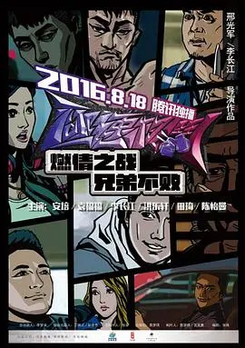 极速格斗(2016)