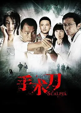 手术刀