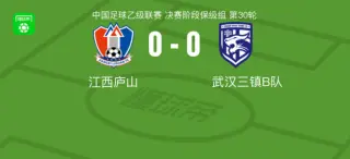 武汉三镇B队VS江西庐山