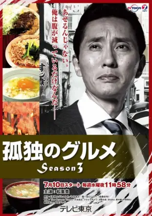 孤独的美食家第一季