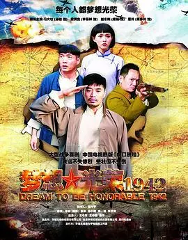 梦想光荣1942