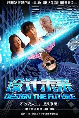 设计未来(2014)