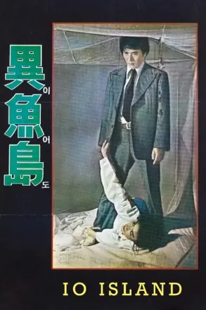 异鱼岛