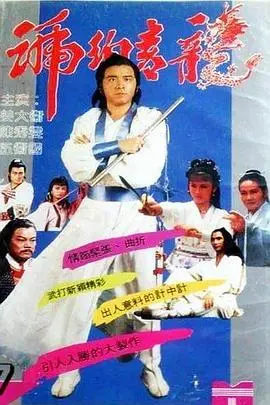 琥珀青龙国语