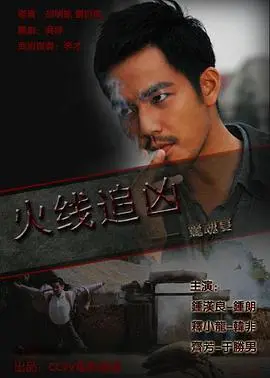 火线追凶之狂魔再现