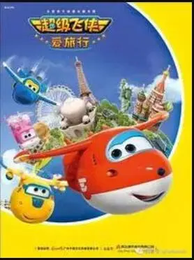 超级飞侠第四季