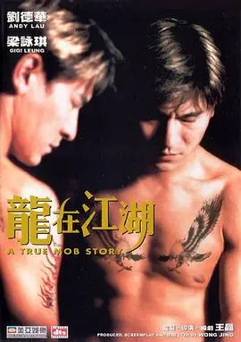 龙在江湖(国语版)