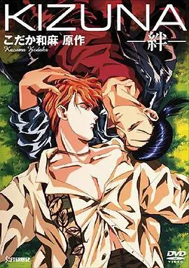 绊(1994)