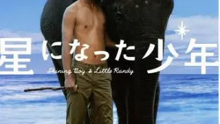 星星少年星になった少年2005tvx264aac51中文字幕