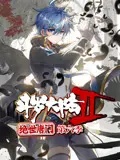 斗罗大陆2：绝世唐门